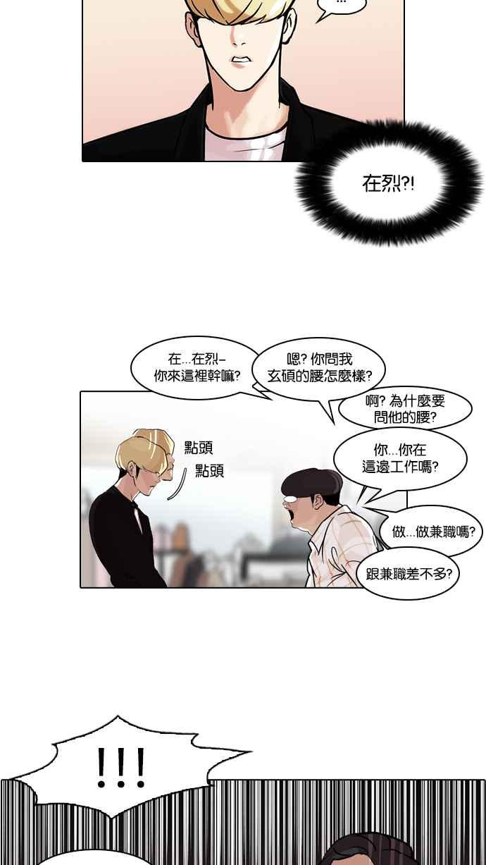 看脸时代 [第50话] 巴甫洛夫的狗（5） 第51页