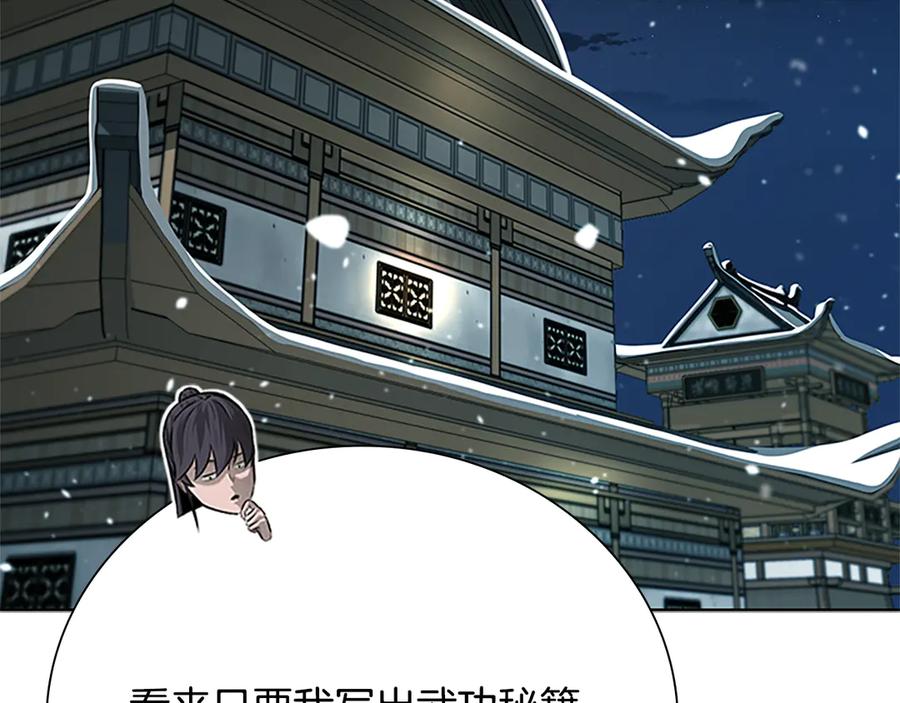 月影剑帝 第50话 行动开始 第183页