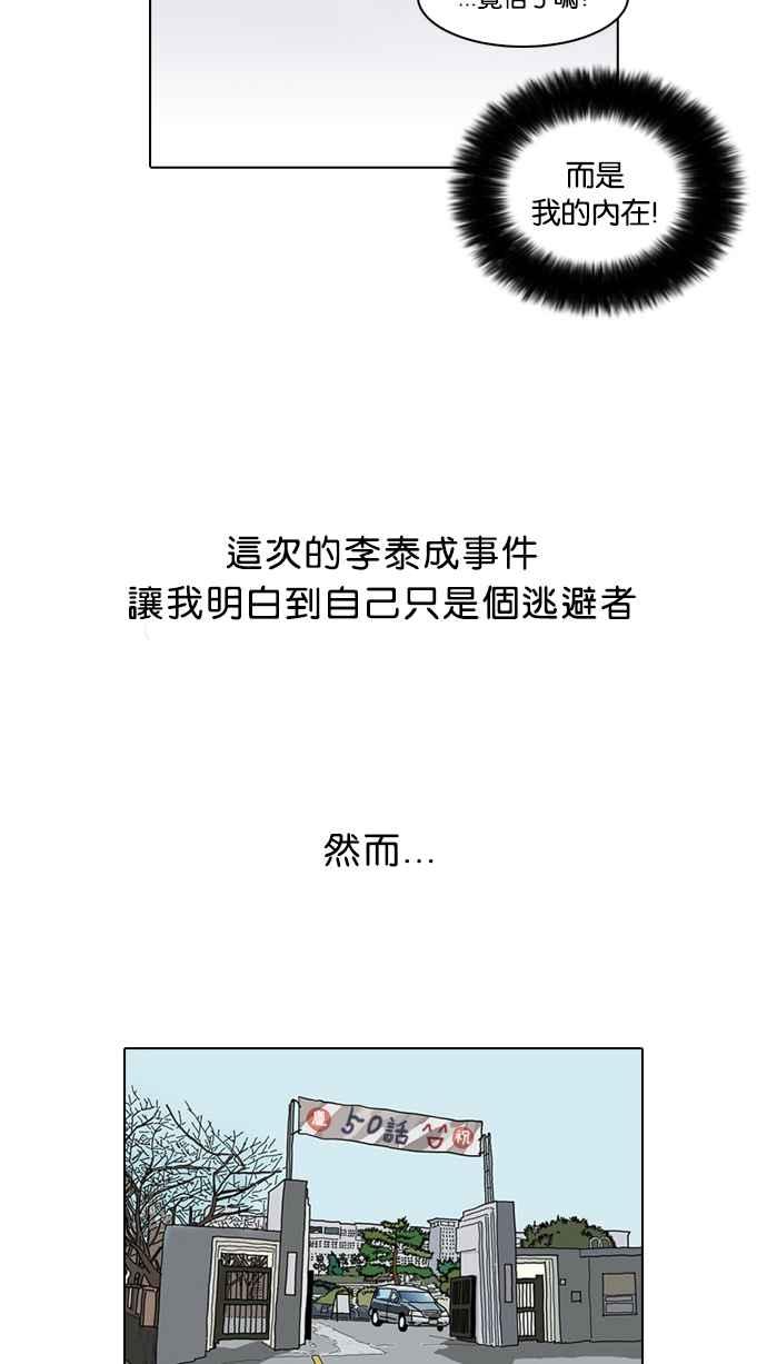 看脸时代 [第50话] 巴甫洛夫的狗（5） 第60页