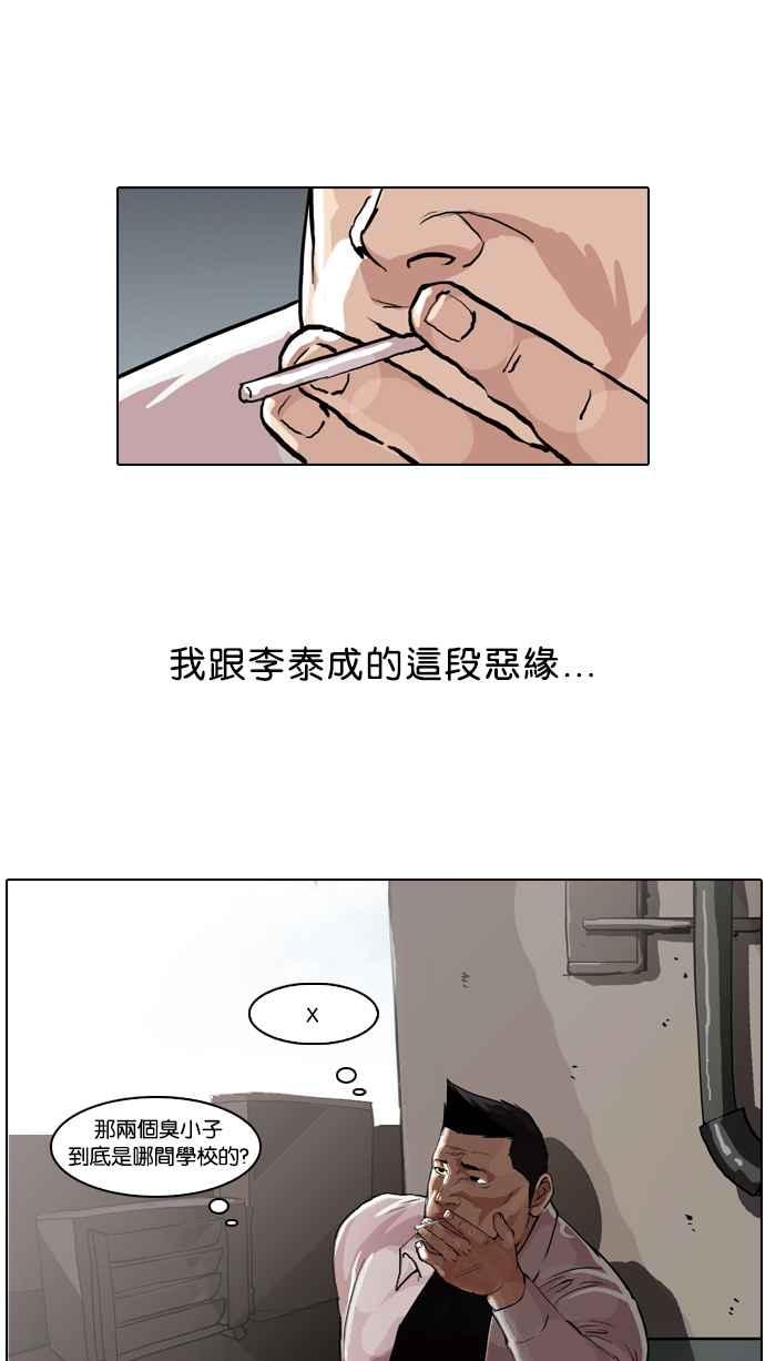 看脸时代 [第50话] 巴甫洛夫的狗（5） 第62页