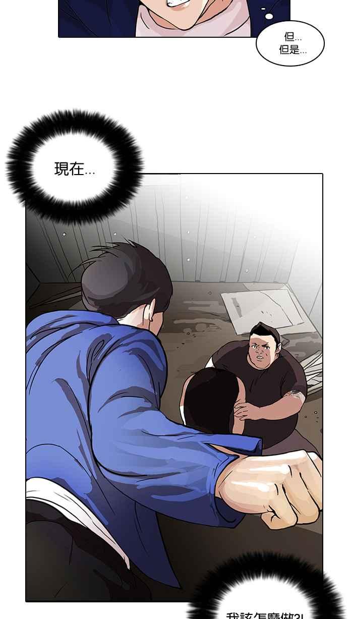 看脸时代 [第50话] 巴甫洛夫的狗（5） 第3页