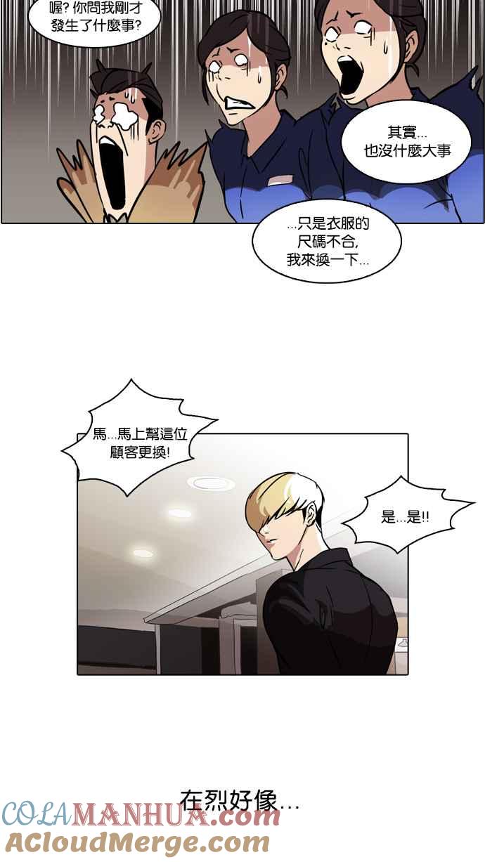 看脸时代 [第50话] 巴甫洛夫的狗（5） 第52页