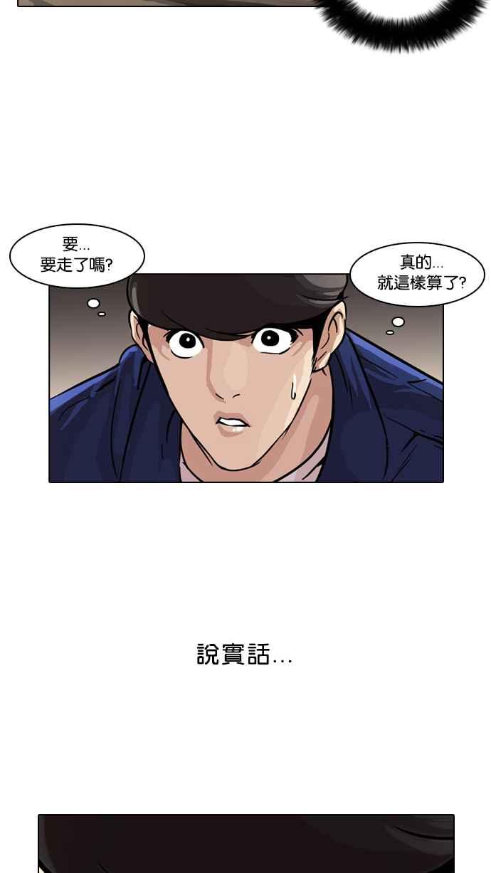 看脸时代 [第50话] 巴甫洛夫的狗（5） 第26页