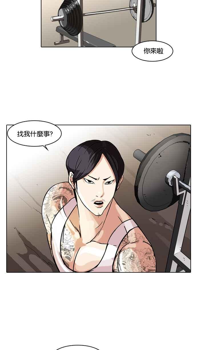 看脸时代 [第50话] 巴甫洛夫的狗（5） 第57页