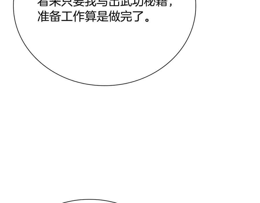 月影剑帝 第50话 行动开始 第184页