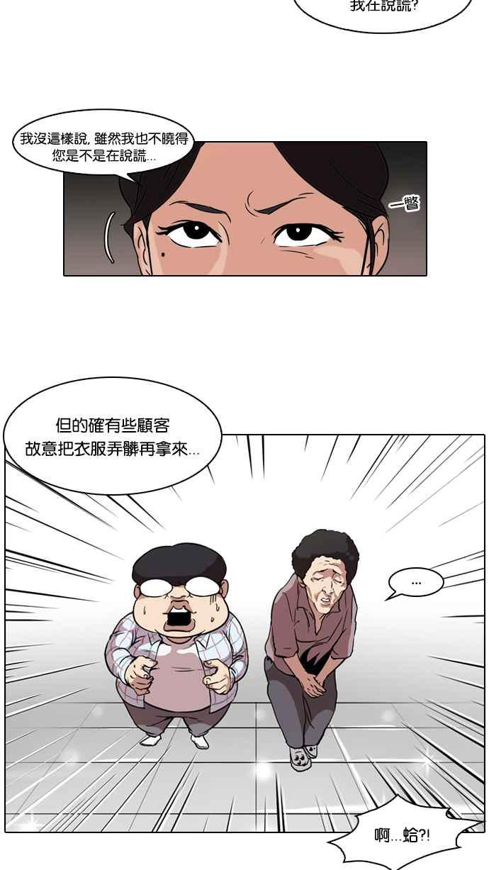 看脸时代 [第50话] 巴甫洛夫的狗（5） 第45页