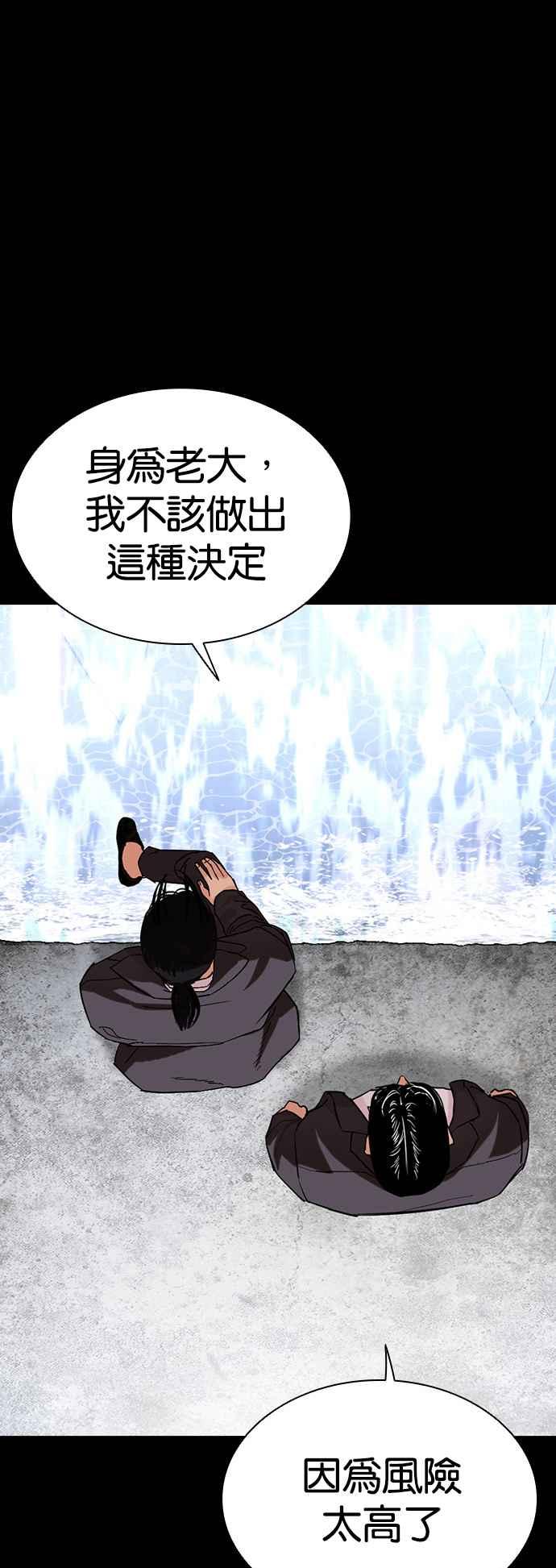 看脸时代 [第509话] 打倒宗健 [08] 第74页