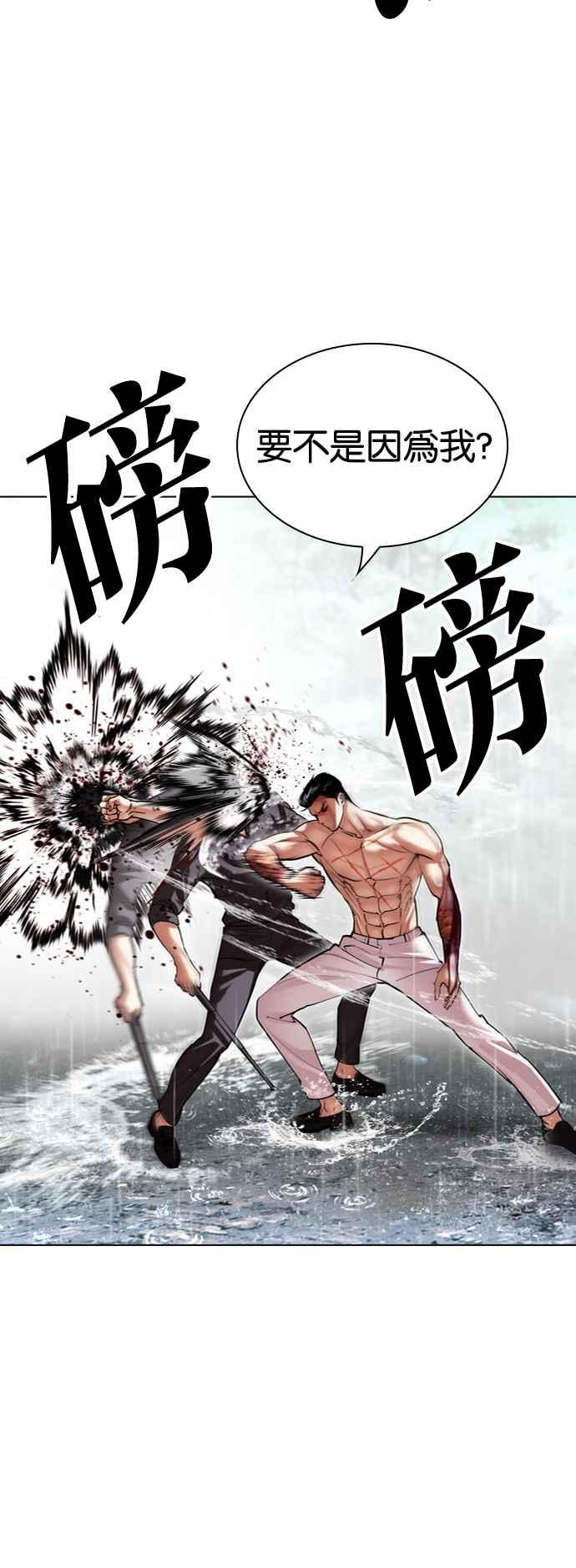看脸时代 [第509话] 打倒宗健 [08] 第10页