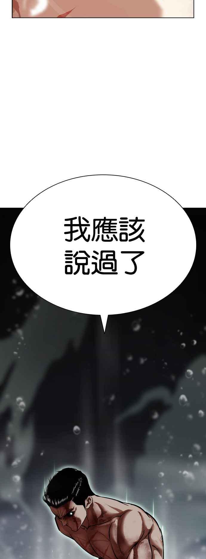 看脸时代 [第509话] 打倒宗健 [08] 第90页