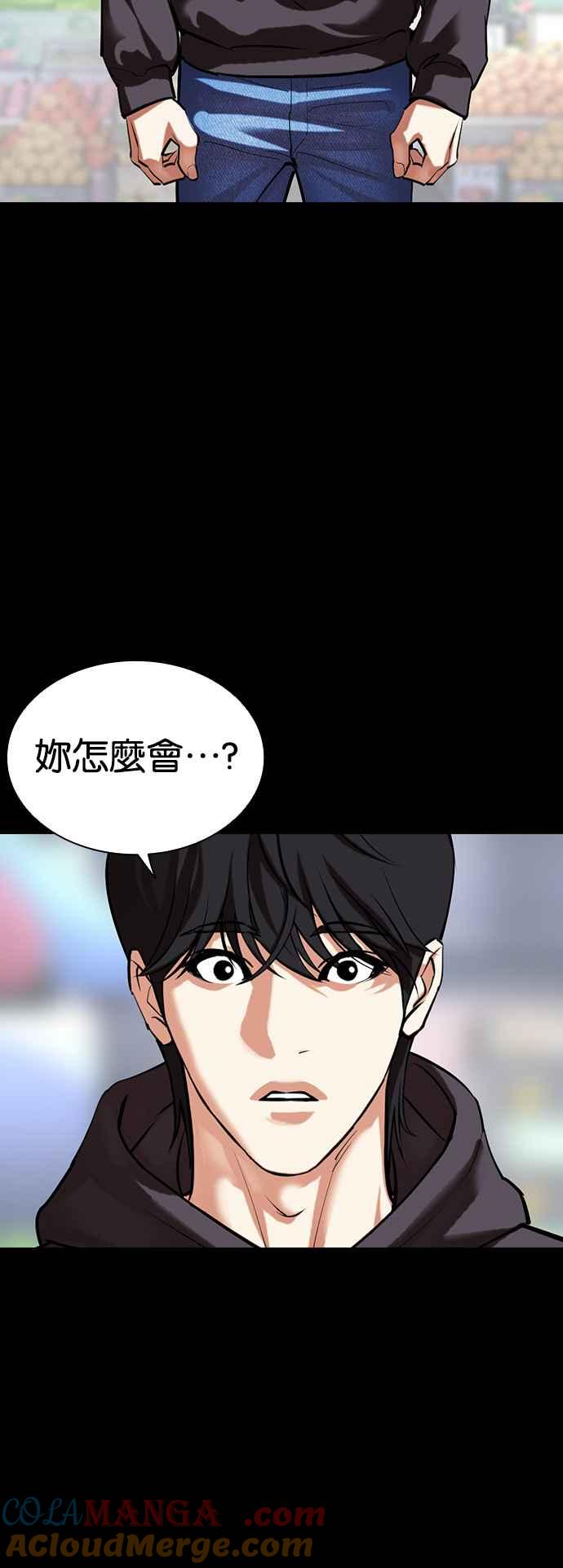 看脸时代 [第509话] 打倒宗健 [08] 第25页