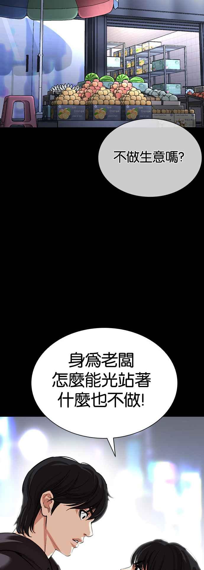 看脸时代 [第509话] 打倒宗健 [08] 第27页