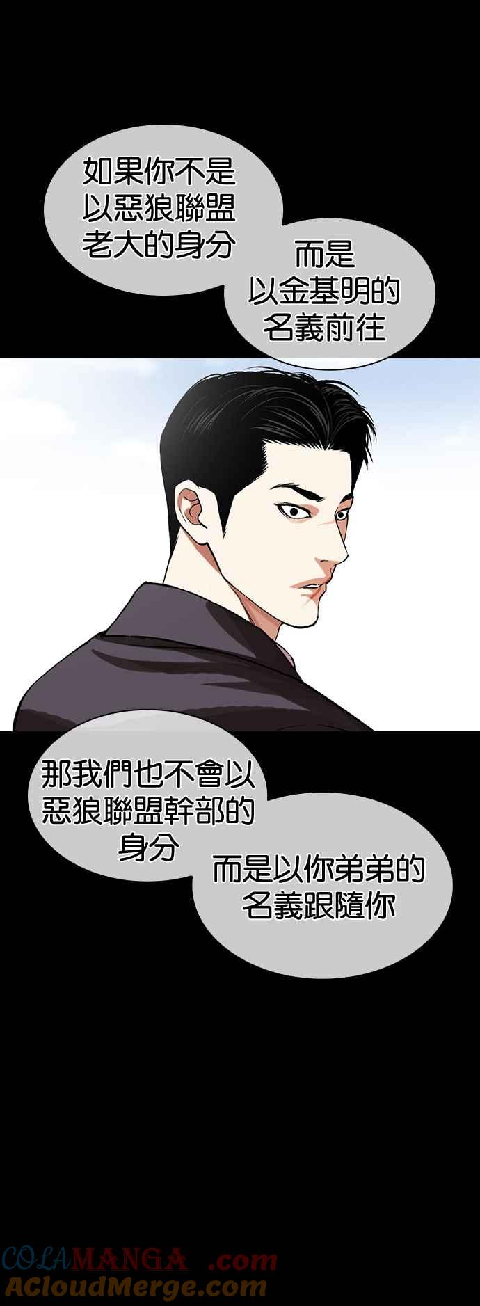 看脸时代 [第509话] 打倒宗健 [08] 第81页