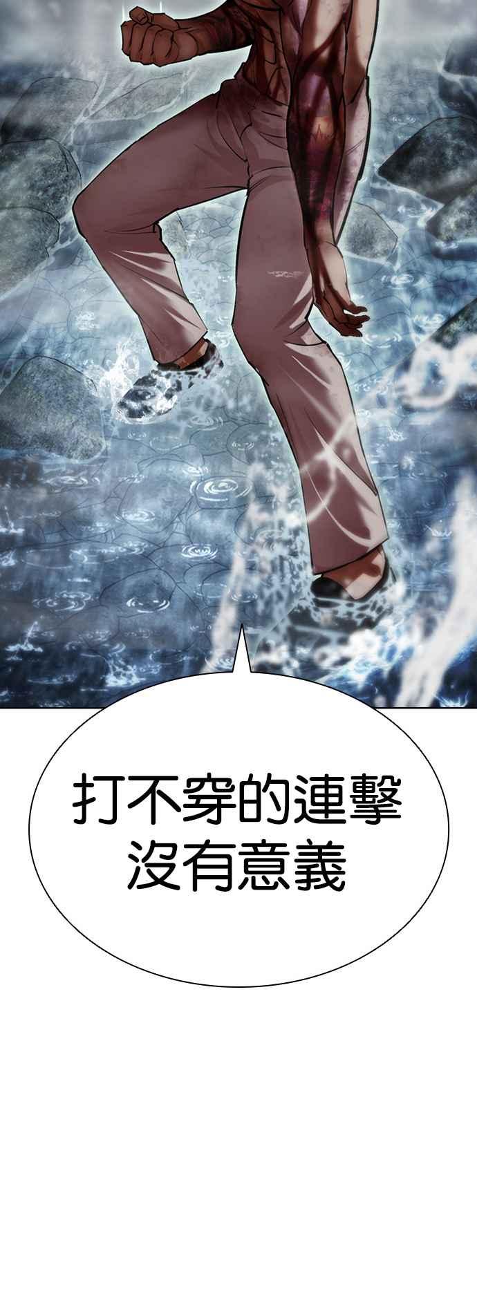 看脸时代 [第509话] 打倒宗健 [08] 第91页