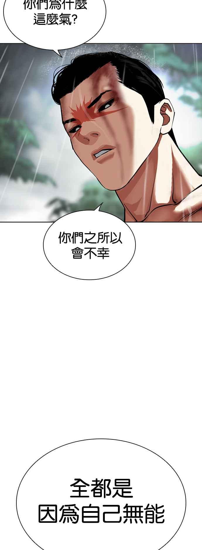 看脸时代 [第509话] 打倒宗健 [08] 第4页