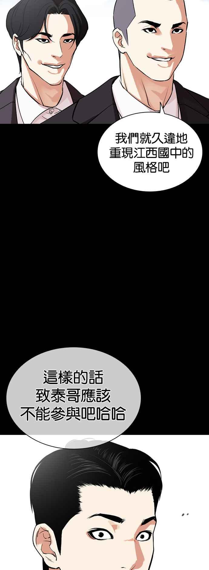 看脸时代 [第509话] 打倒宗健 [08] 第83页