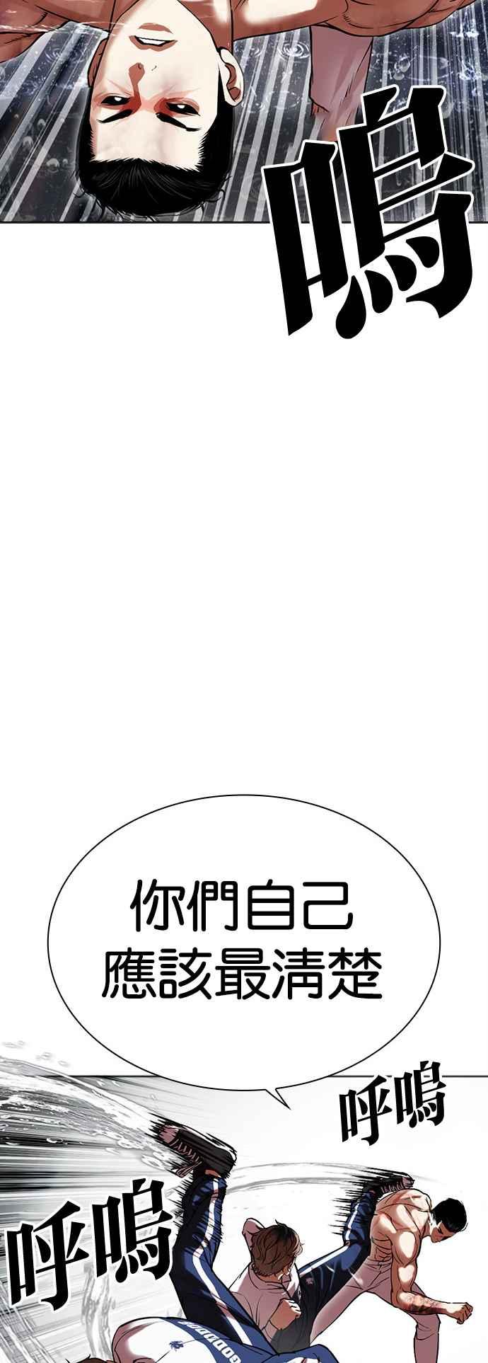 看脸时代 [第509话] 打倒宗健 [08] 第16页