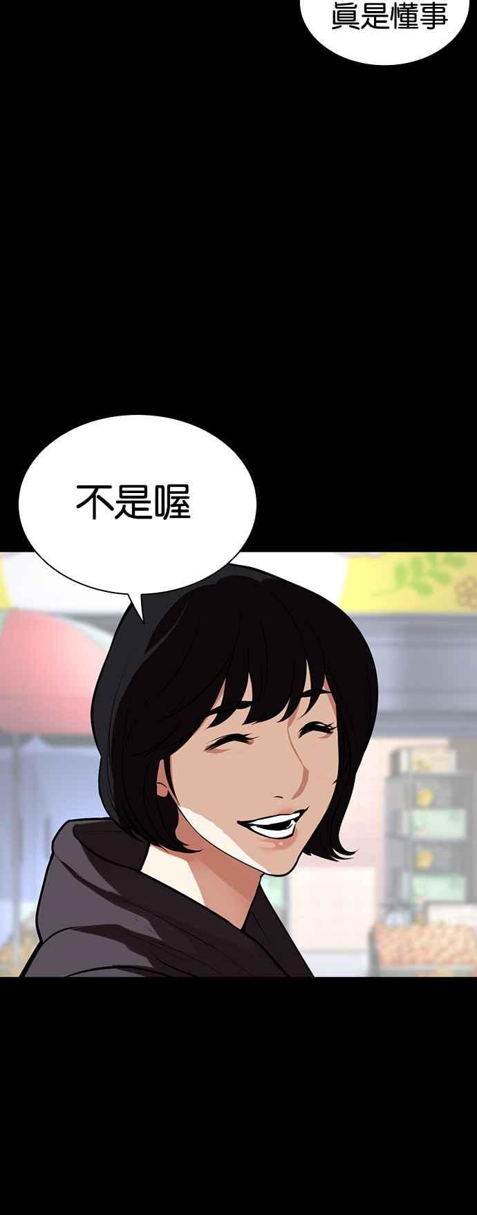 看脸时代 [第509话] 打倒宗健 [08] 第35页