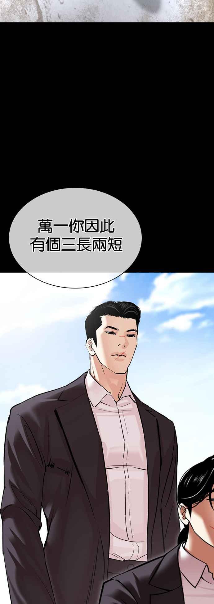 看脸时代 [第509话] 打倒宗健 [08] 第72页