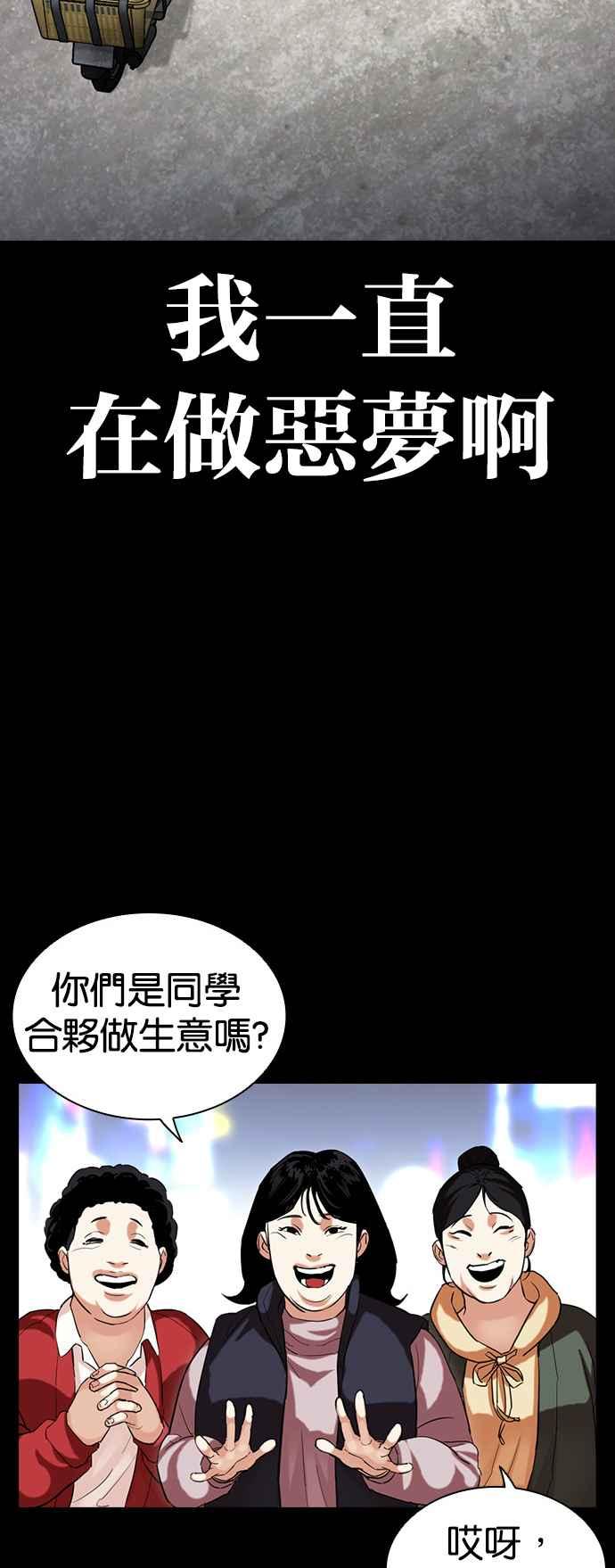 看脸时代 [第509话] 打倒宗健 [08] 第34页
