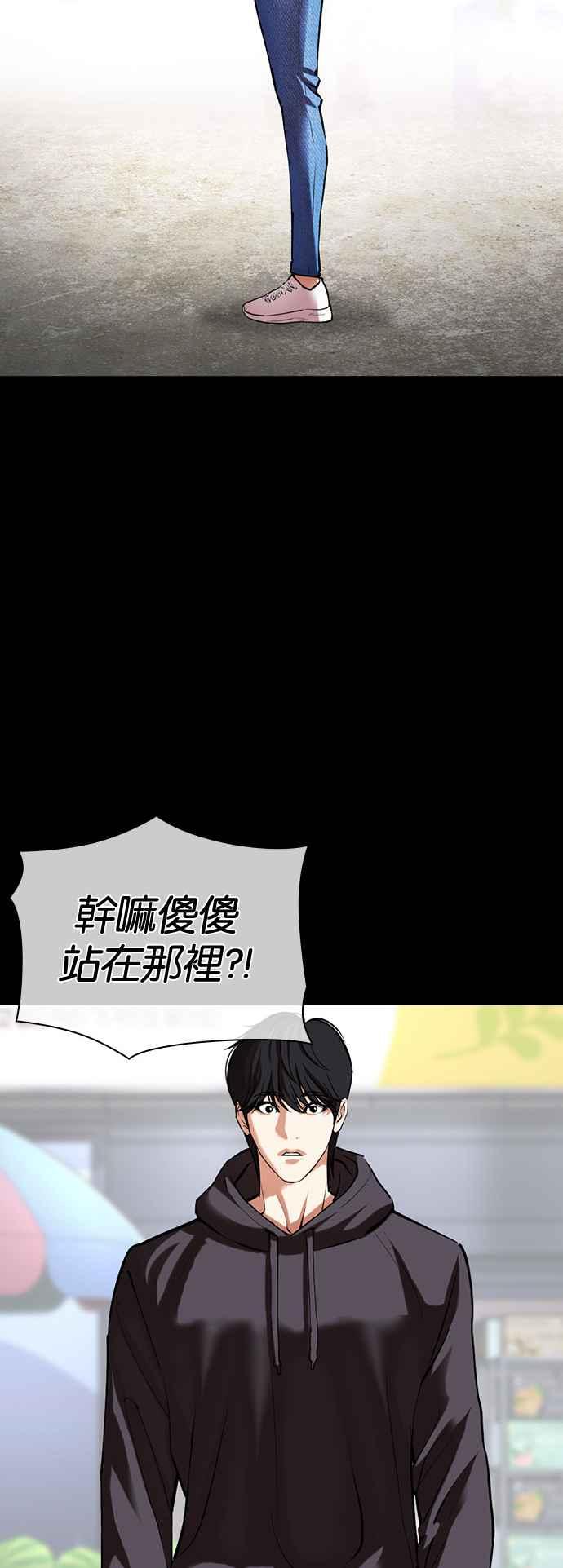 看脸时代 [第509话] 打倒宗健 [08] 第24页