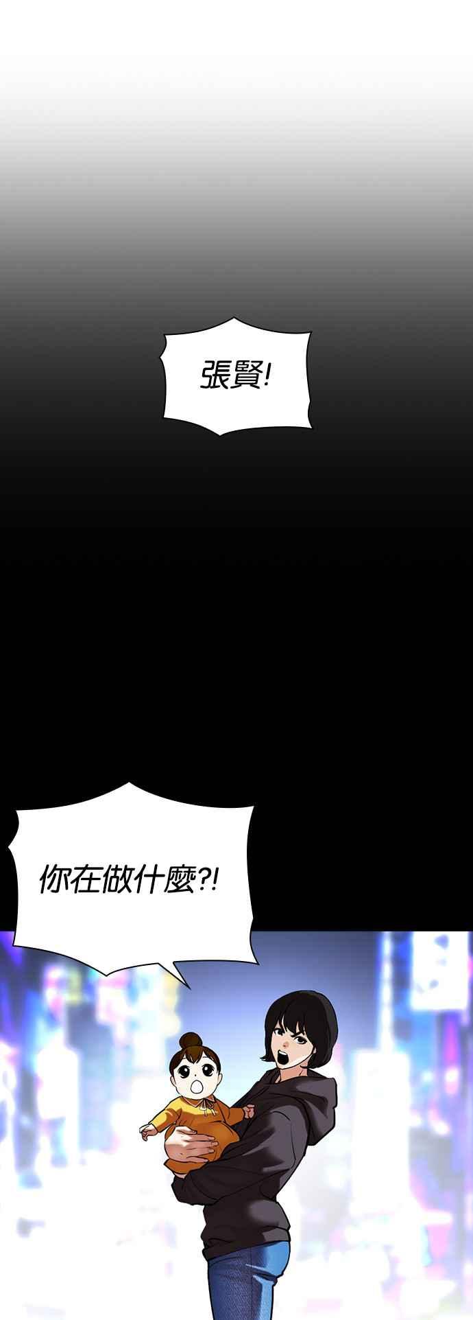 看脸时代 [第509话] 打倒宗健 [08] 第23页