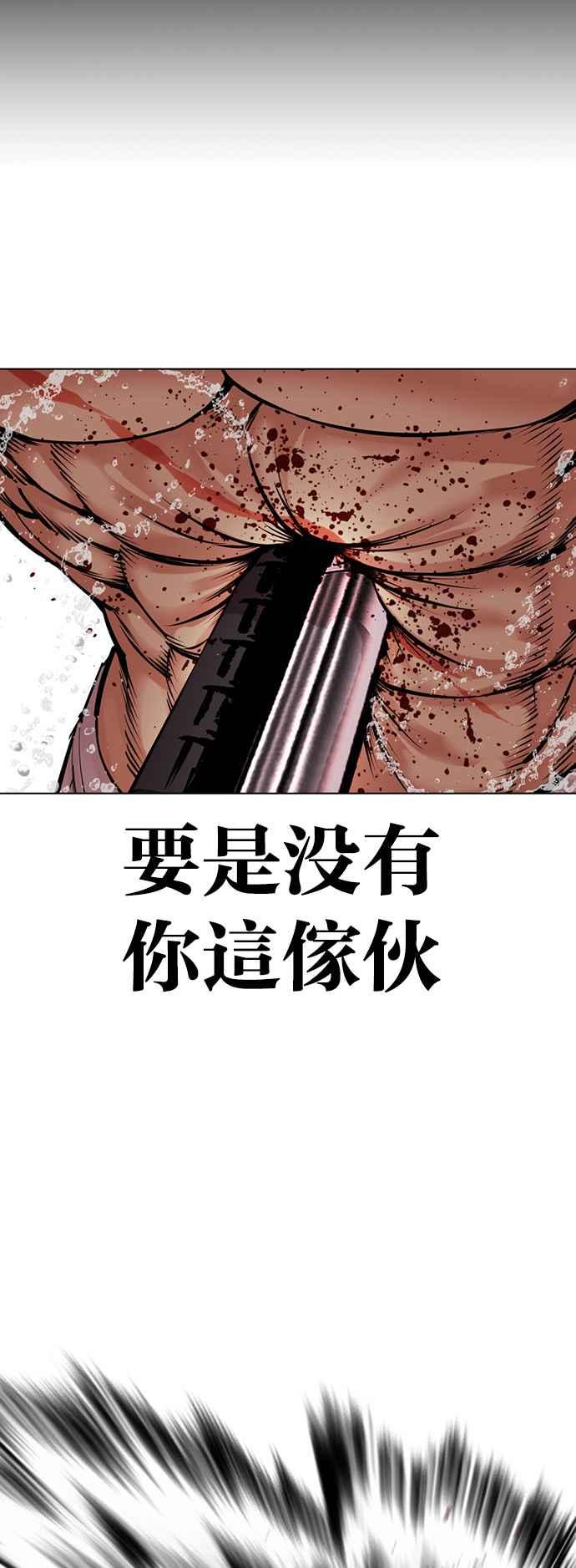 看脸时代 [第509话] 打倒宗健 [08] 第43页