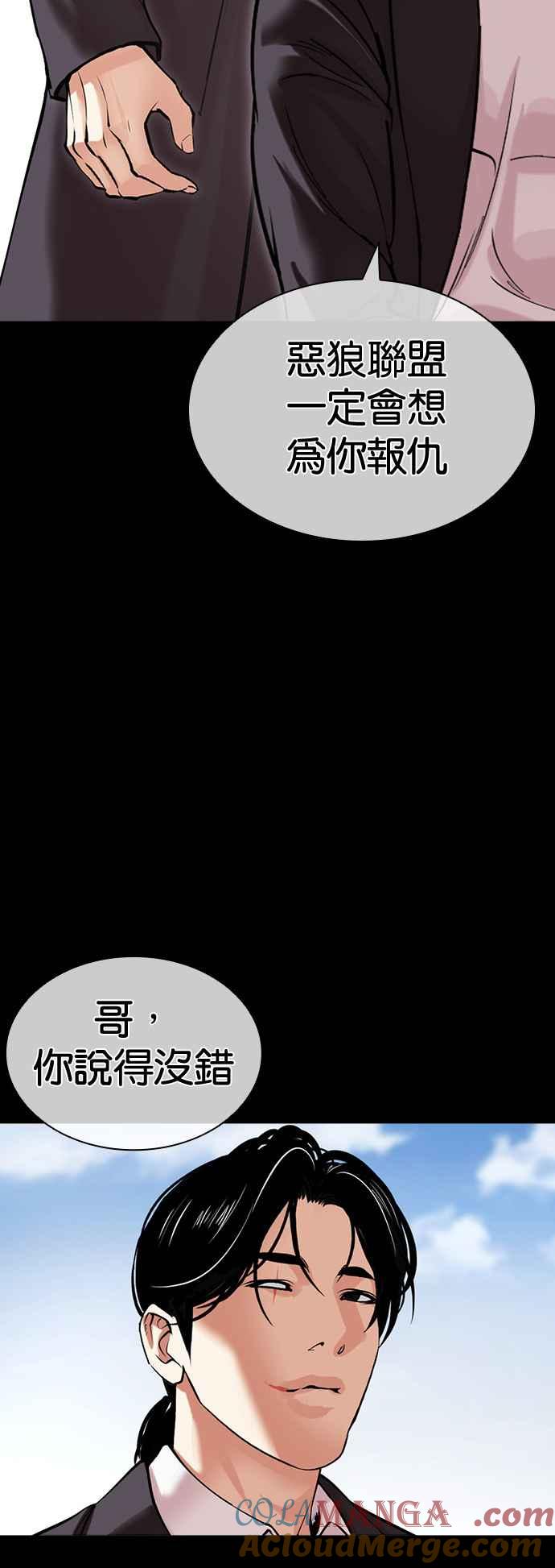 看脸时代 [第509话] 打倒宗健 [08] 第73页