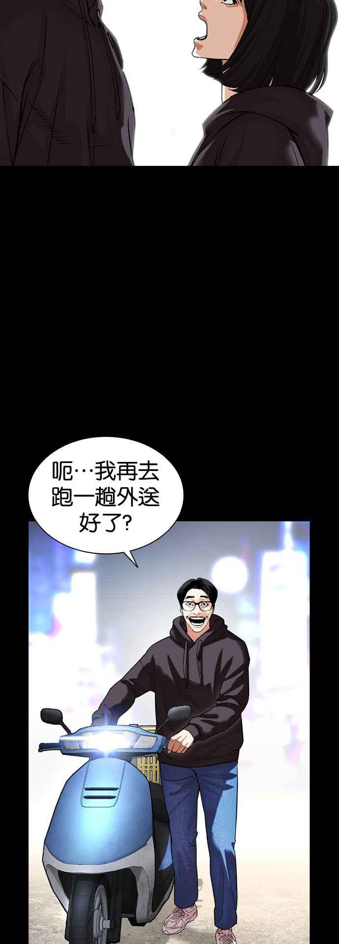 看脸时代 [第509话] 打倒宗健 [08] 第28页