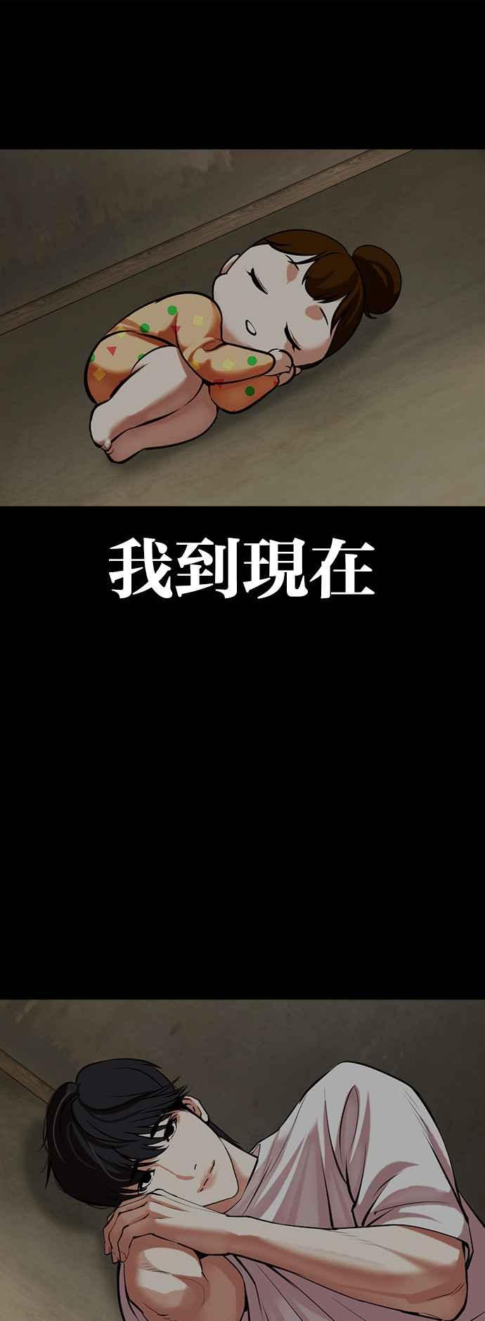 看脸时代 [第509话] 打倒宗健 [08] 第40页