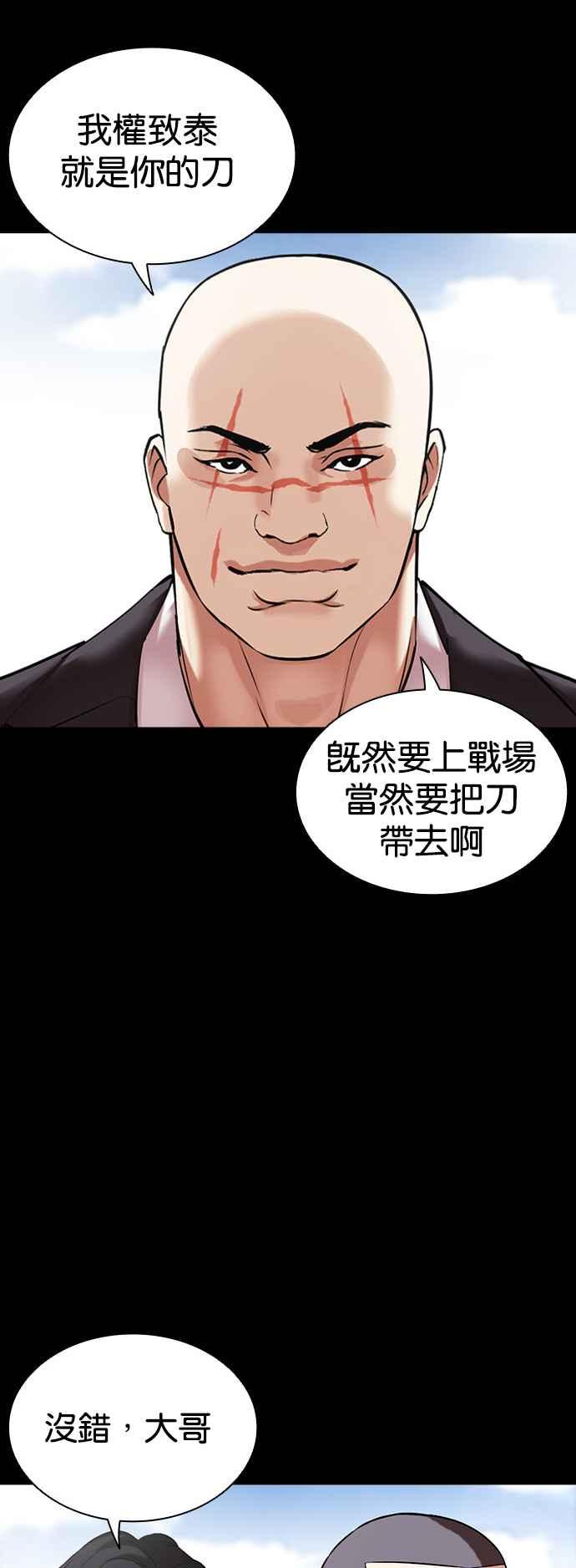 看脸时代 [第509话] 打倒宗健 [08] 第82页