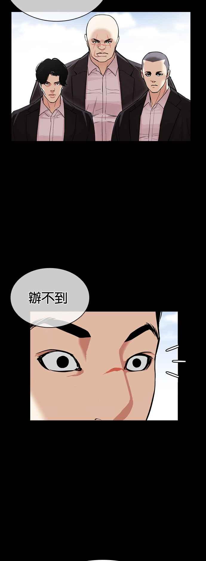 看脸时代 [第509话] 打倒宗健 [08] 第79页