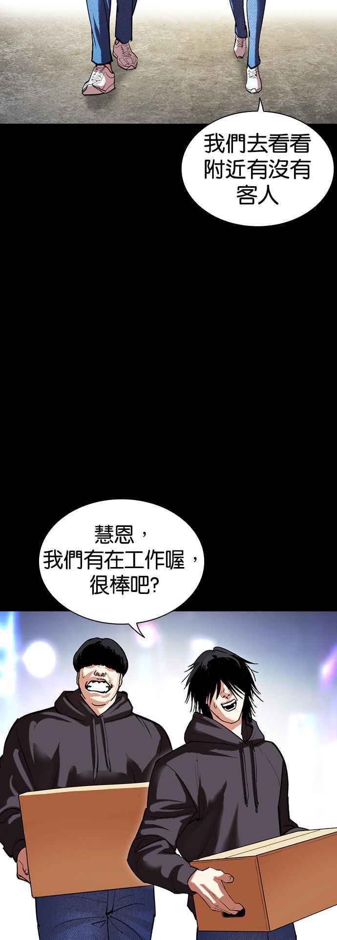 看脸时代 [第509话] 打倒宗健 [08] 第30页