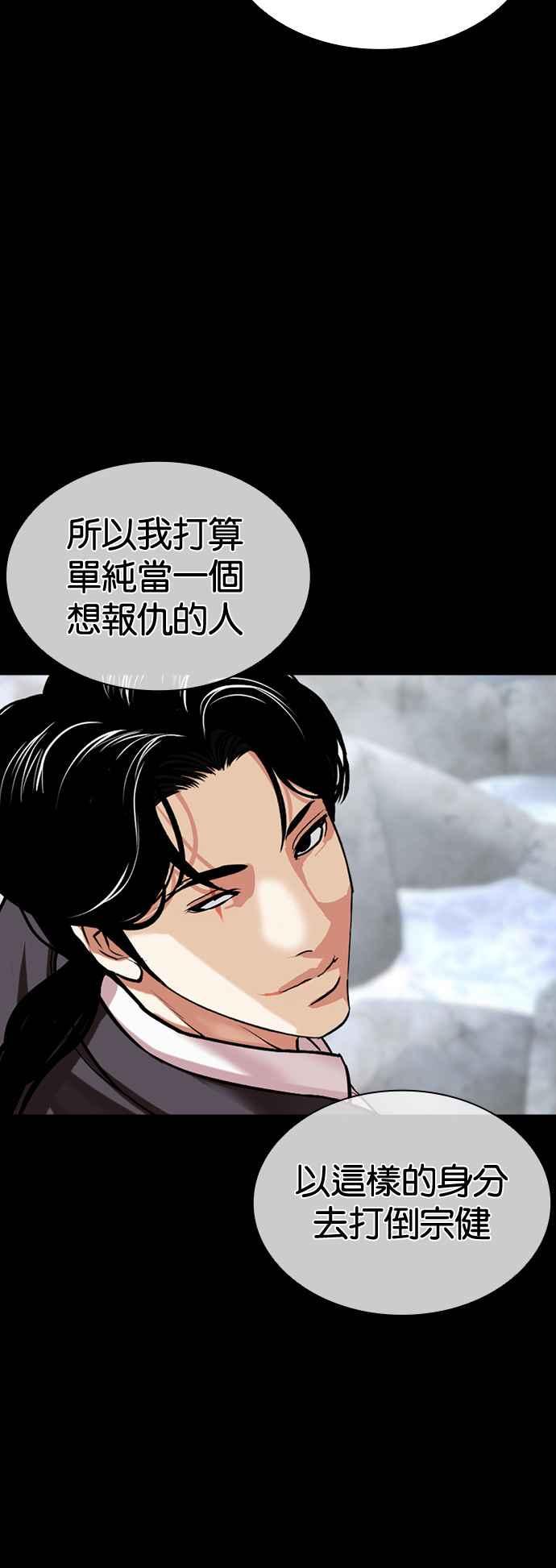 看脸时代 [第509话] 打倒宗健 [08] 第75页