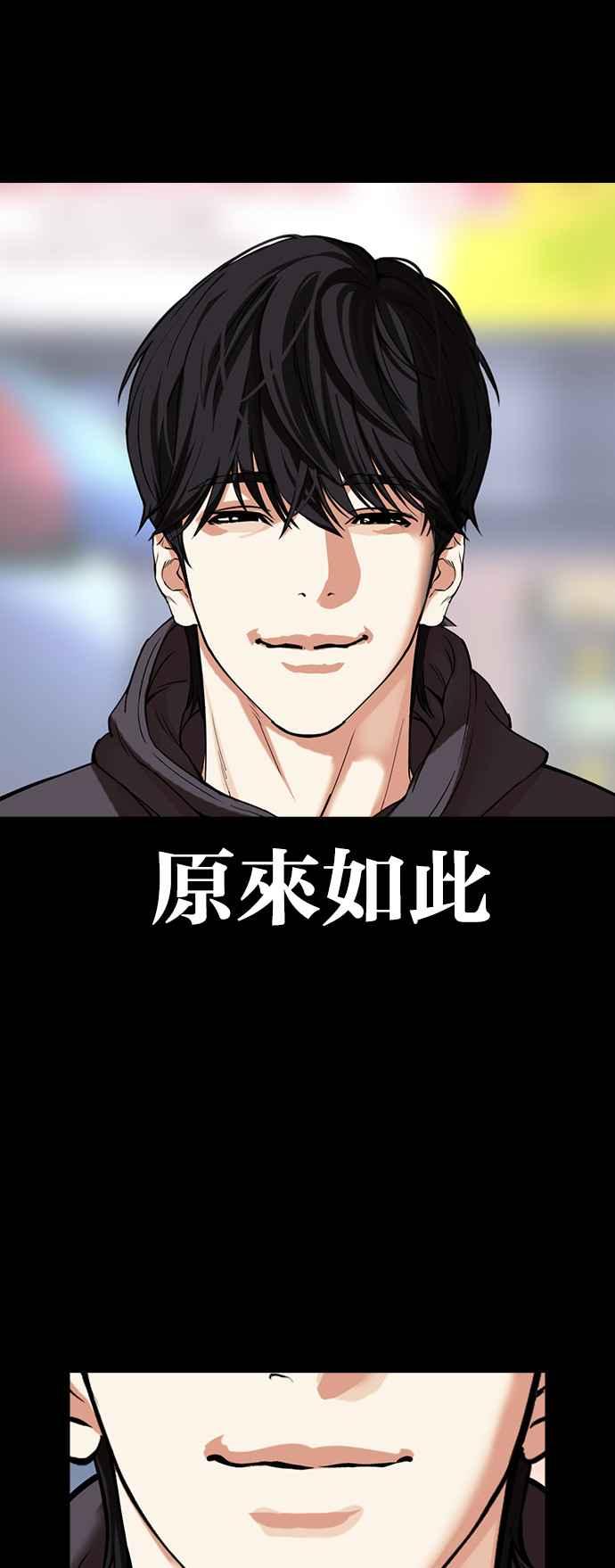 看脸时代 [第509话] 打倒宗健 [08] 第32页