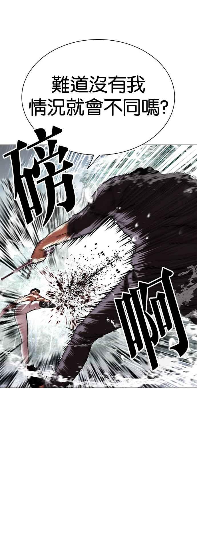看脸时代 [第509话] 打倒宗健 [08] 第11页