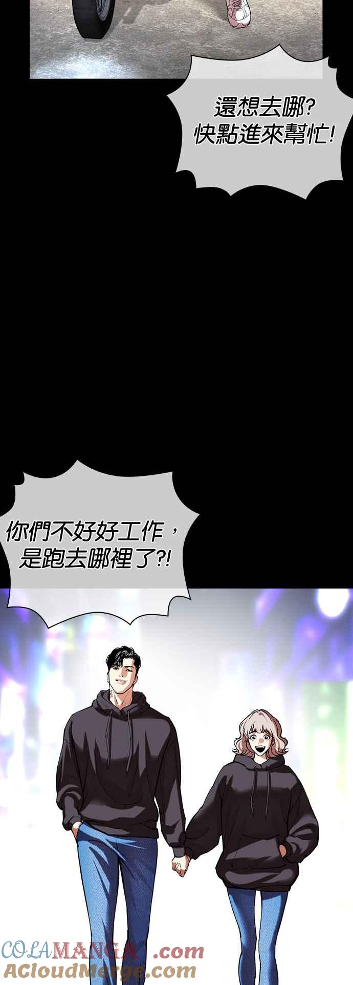 看脸时代 [第509话] 打倒宗健 [08] 第29页