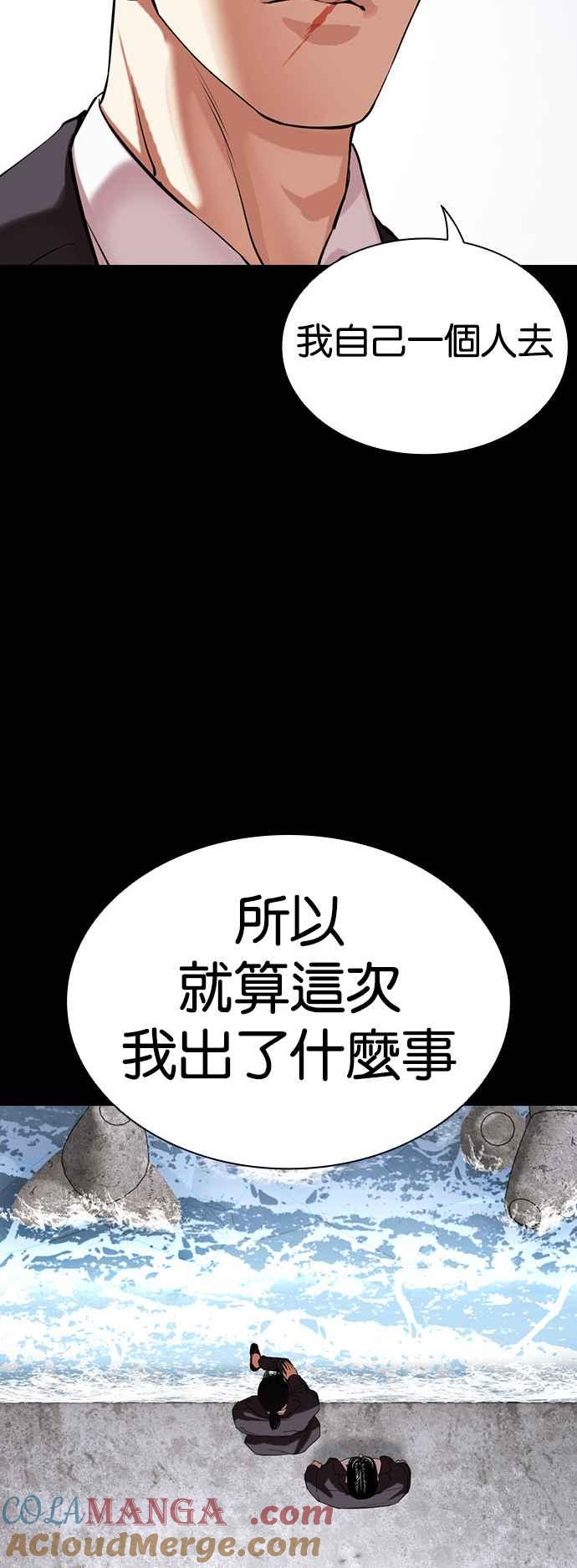 看脸时代 [第509话] 打倒宗健 [08] 第77页