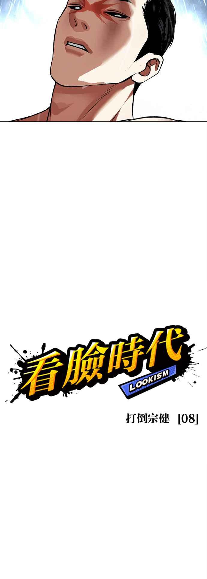 看脸时代 [第509话] 打倒宗健 [08] 第22页