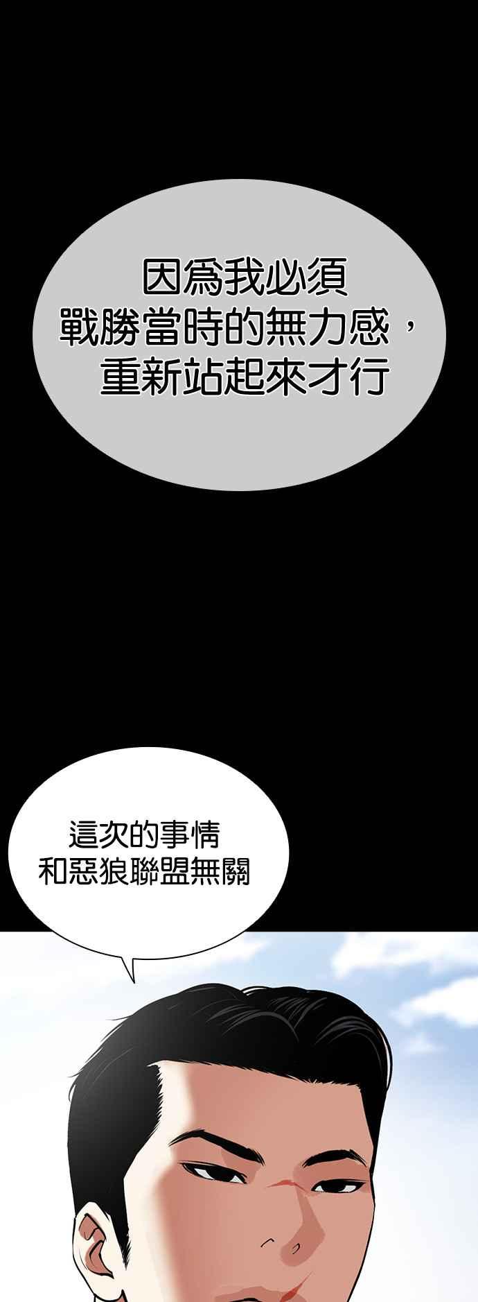 看脸时代 [第509话] 打倒宗健 [08] 第76页