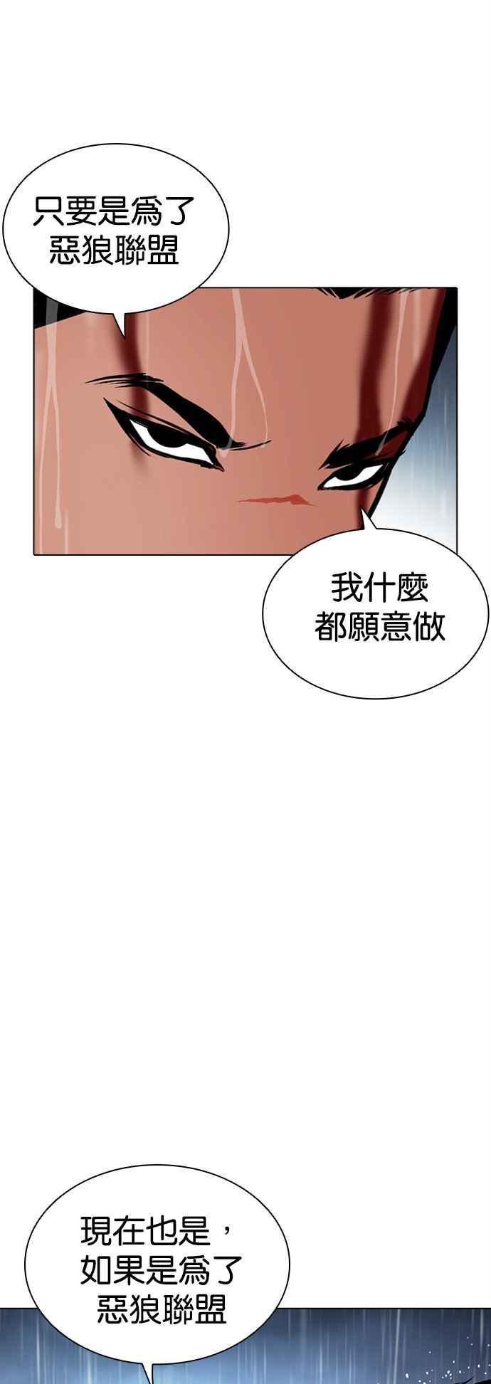看脸时代 [第509话] 打倒宗健 [08] 第68页