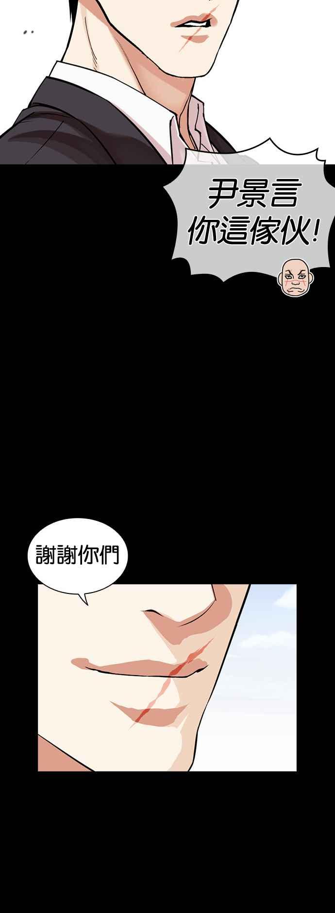 看脸时代 [第509话] 打倒宗健 [08] 第84页