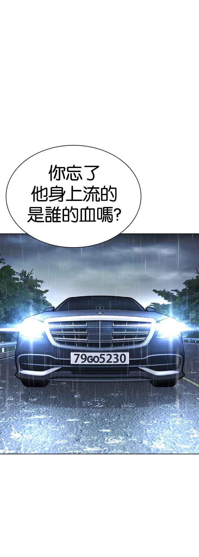 看脸时代 [第510话] 打倒宗健 [09] 第54页