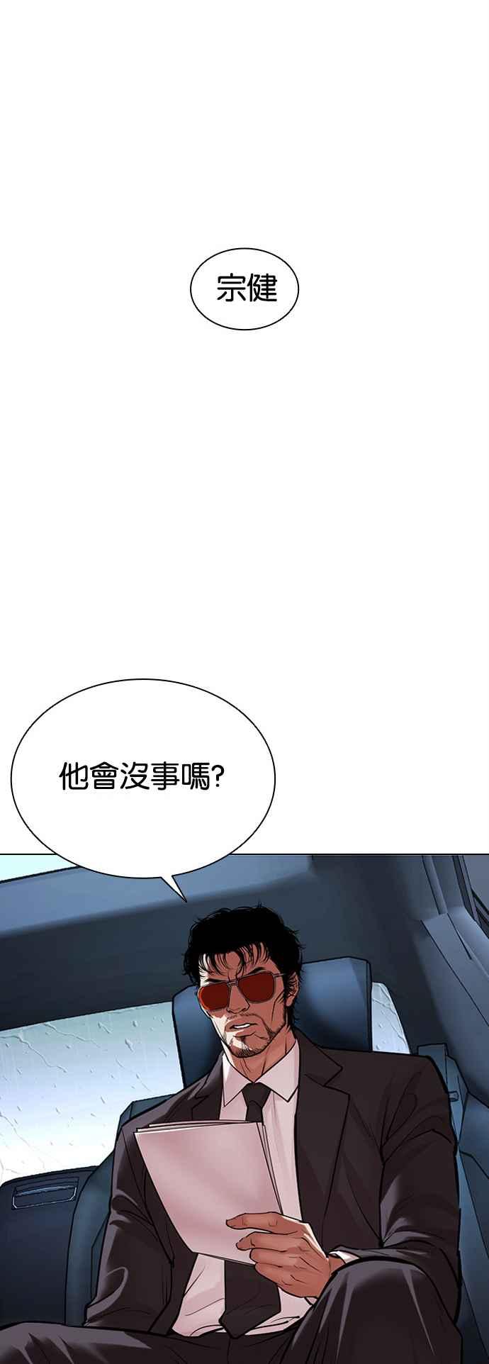 看脸时代 [第510话] 打倒宗健 [09] 第51页