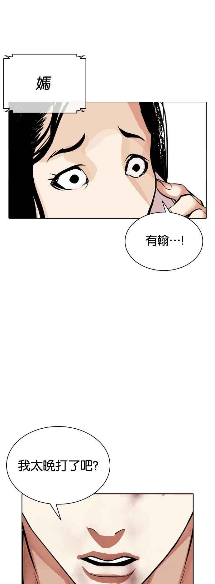 看脸时代 [第510话] 打倒宗健 [09] 第107页