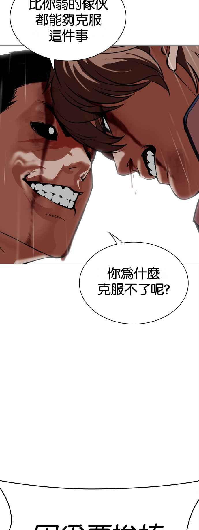 看脸时代 [第510话] 打倒宗健 [09] 第62页