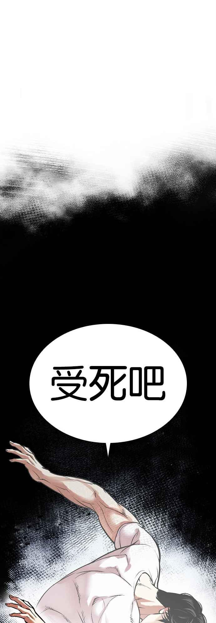 看脸时代 [第510话] 打倒宗健 [09] 第83页