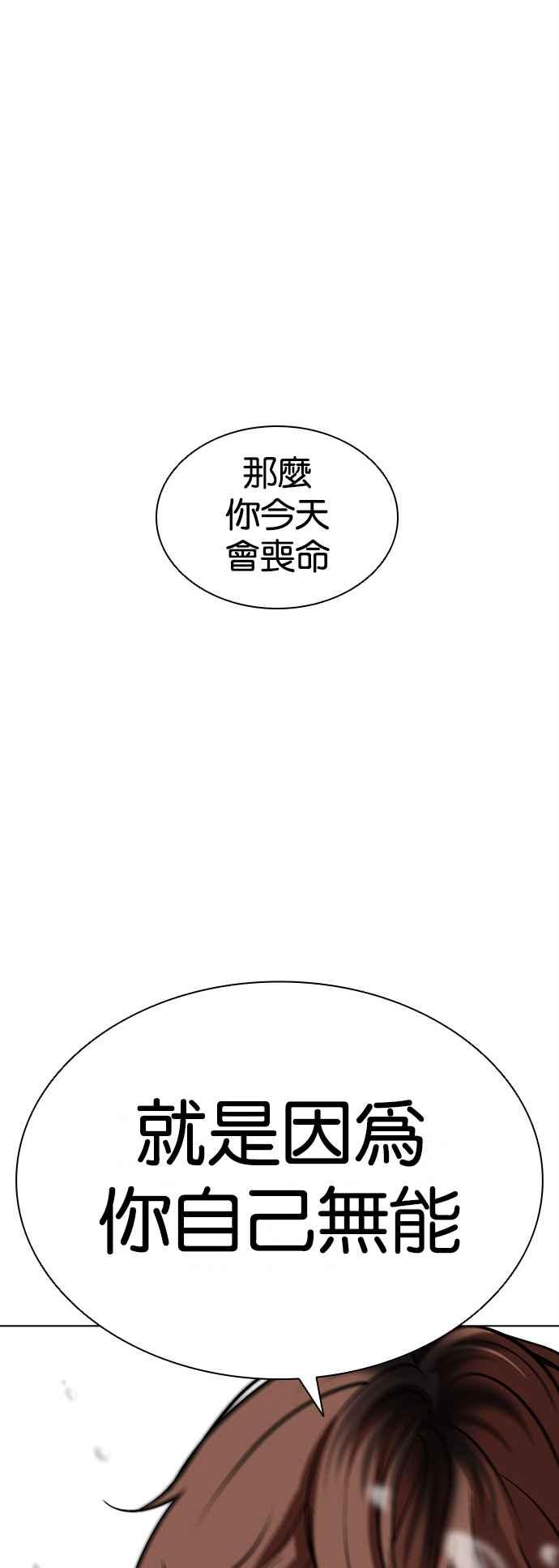 看脸时代 [第510话] 打倒宗健 [09] 第30页
