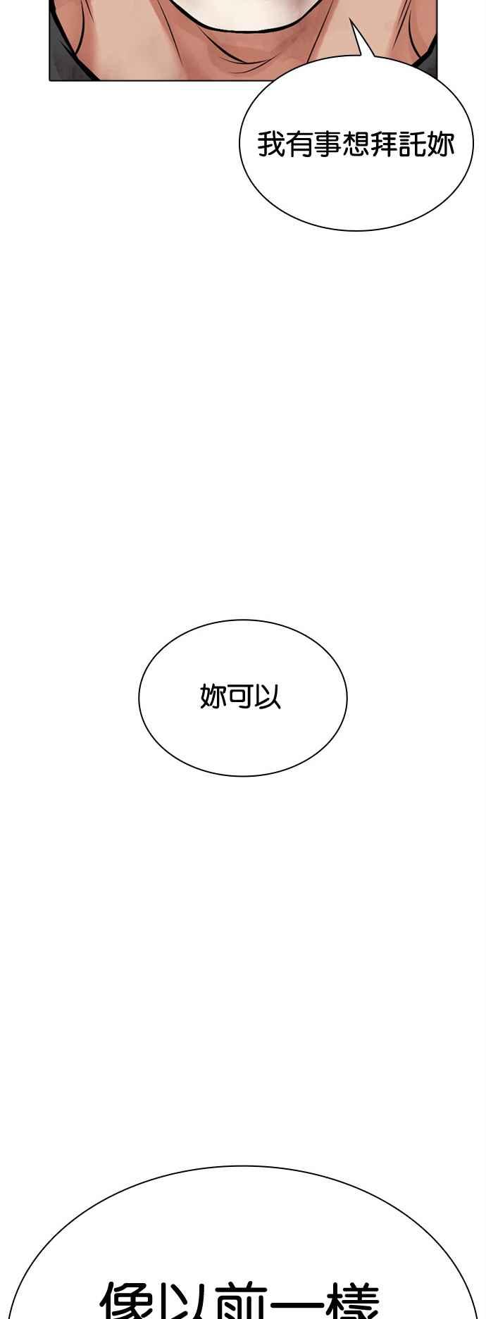 看脸时代 [第510话] 打倒宗健 [09] 第108页