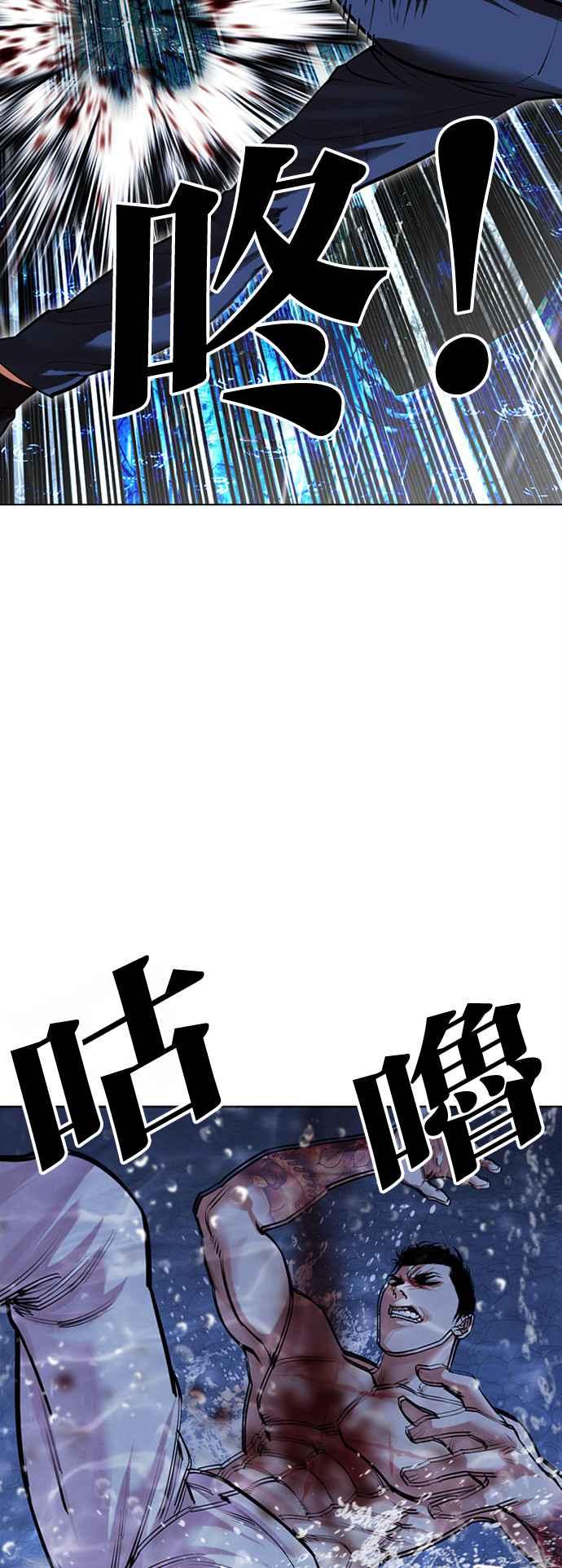 看脸时代 [第510话] 打倒宗健 [09] 第48页