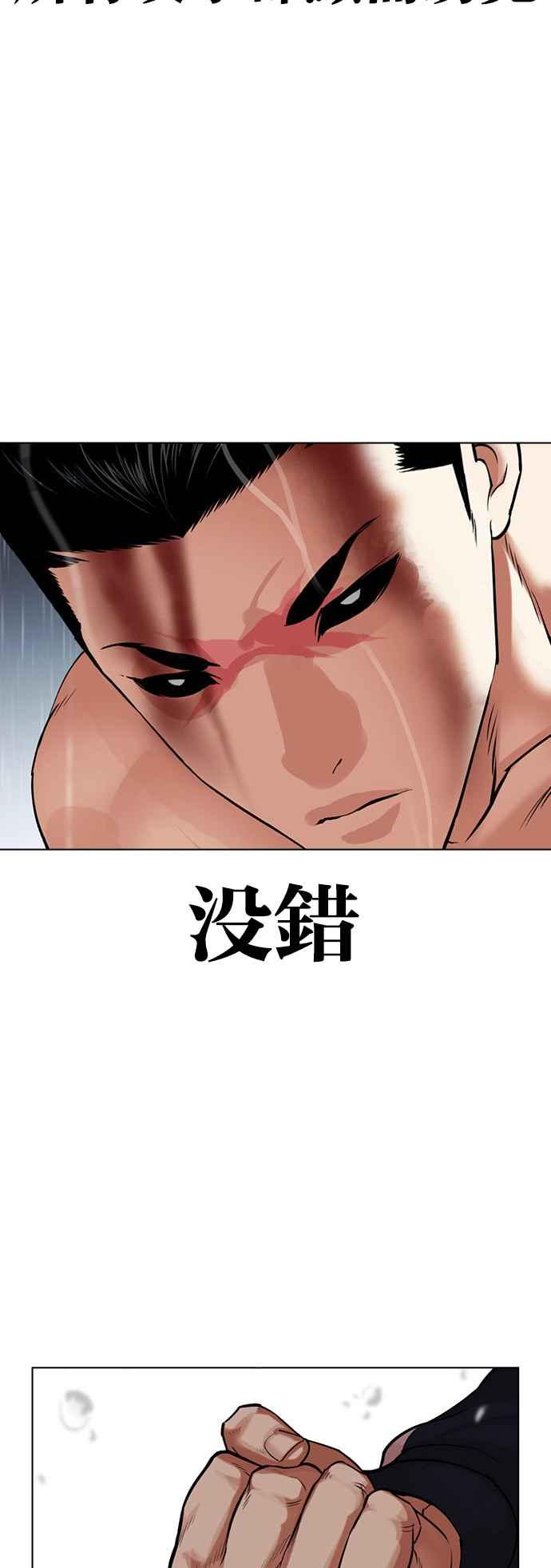 看脸时代 [第510话] 打倒宗健 [09] 第15页